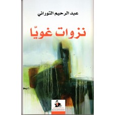 نزوات غويا